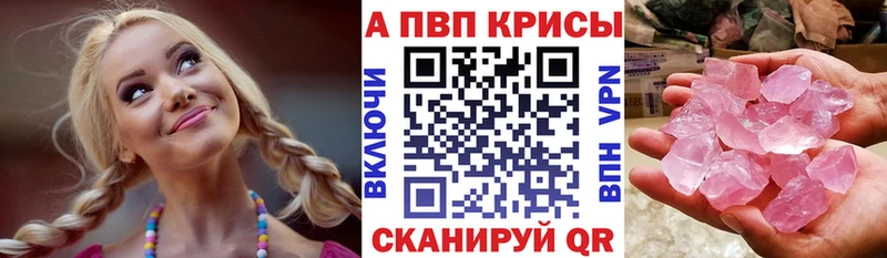 А ПВП кристаллы  где купить наркоту  Ветлуга 