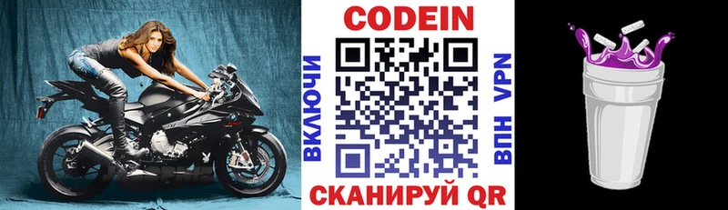 Codein напиток Lean (лин) Ветлуга