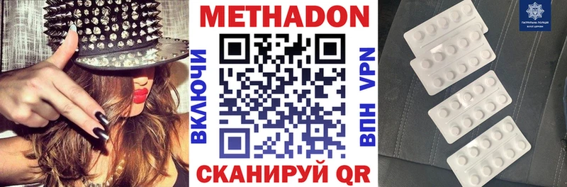 МЕТАДОН methadone  Ветлуга 
